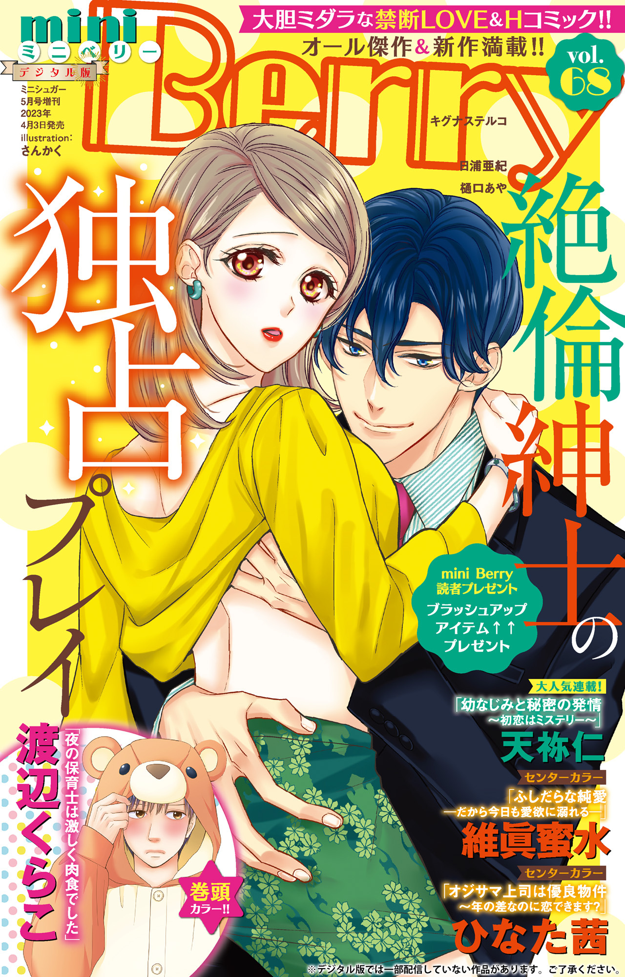 miniBerry vol.68