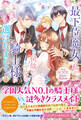 【期間限定 試し読み増量版 閲覧期限2026年4月1日】最下位魔女の私が、何故か一位の騎士様に選ばれまして2【特典SS付】【イラスト付】