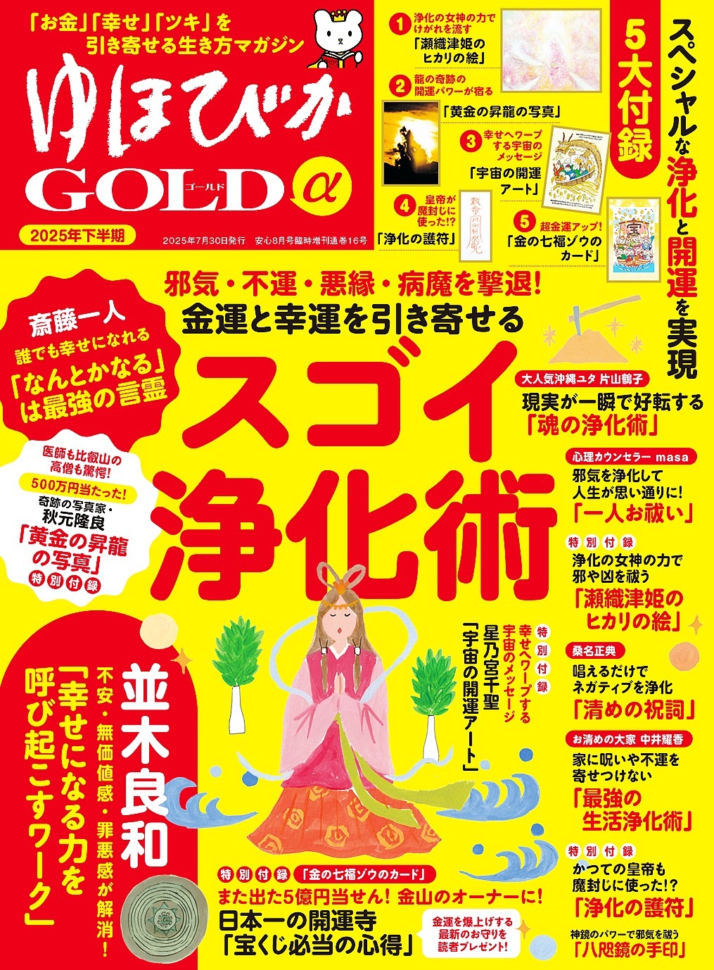 ゆほびかGOLDα
