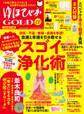 ゆほびかGOLDα 2025年下半期(安心2025年8月号増刊)