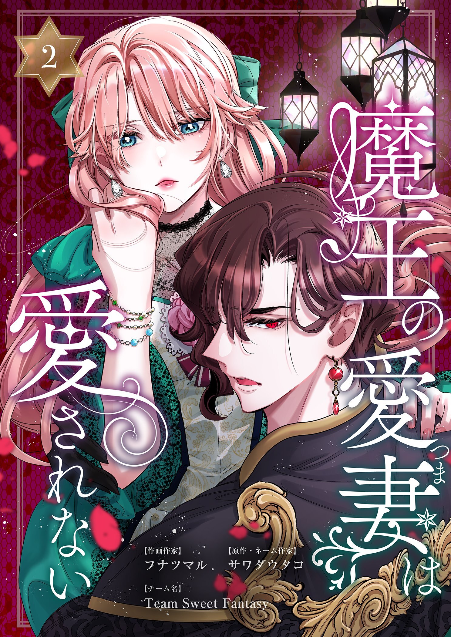 魔王の愛妻は愛されない【おまけ付き特装版】