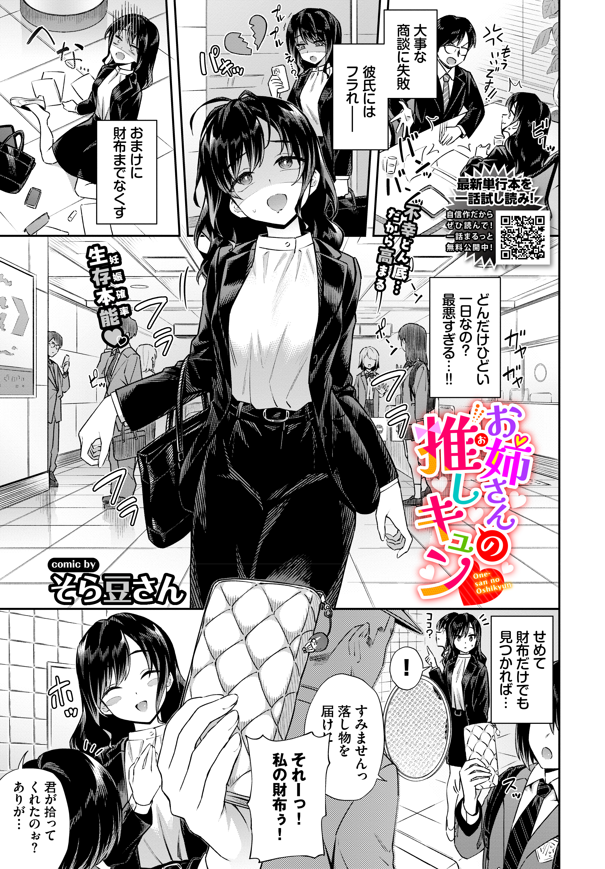 お姉さんの推しキュン