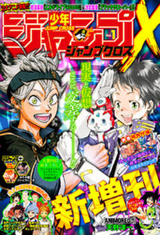 ジャンプ×(クロス)