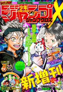 ジャンプ クロス 無料 試し読みなら Amebaマンガ 旧 読書のお時間です ジャンプ クロス 無料 試し読みなら Amebaマンガ 旧 読書のお時間です