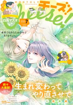 Cheese!【電子版特典付き】 2026年7月号(2026年5月22日発売)