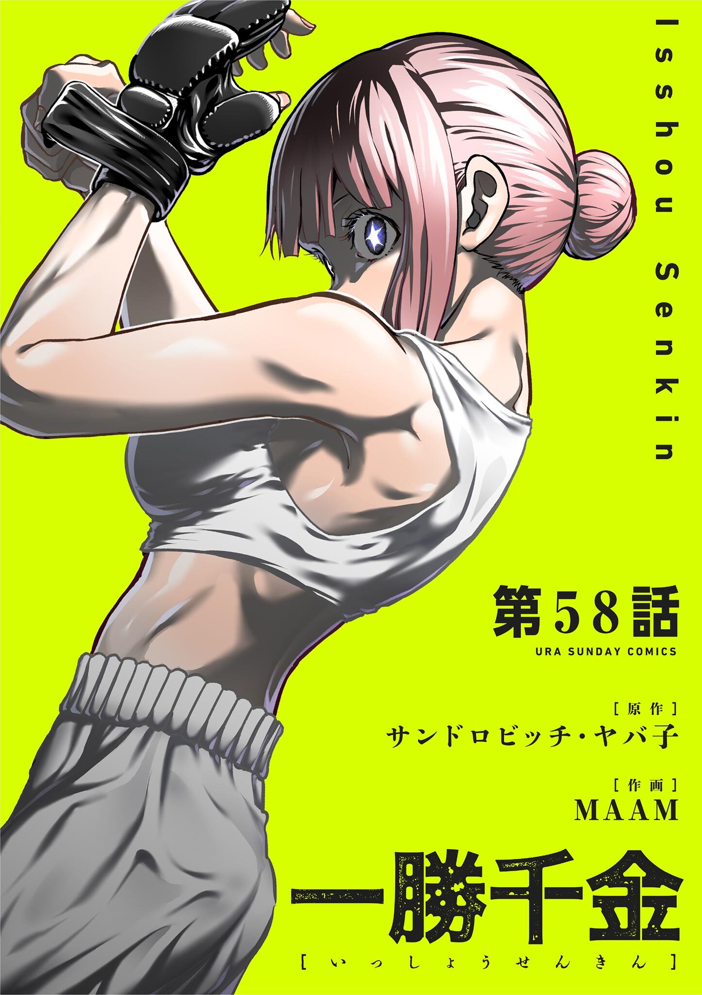 一勝千金【単話】 58