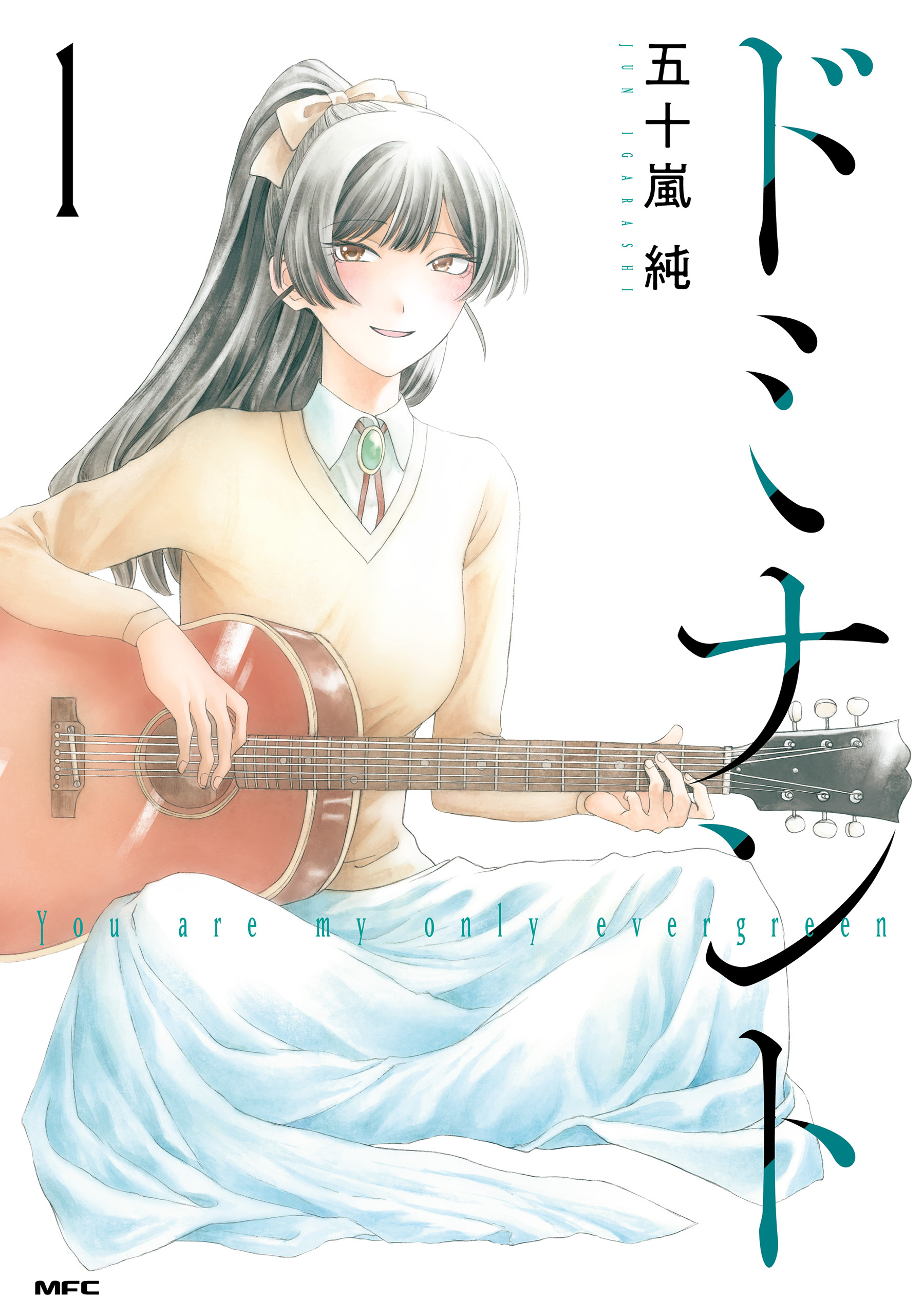 ドミナント １【期間限定 無料お試し版】