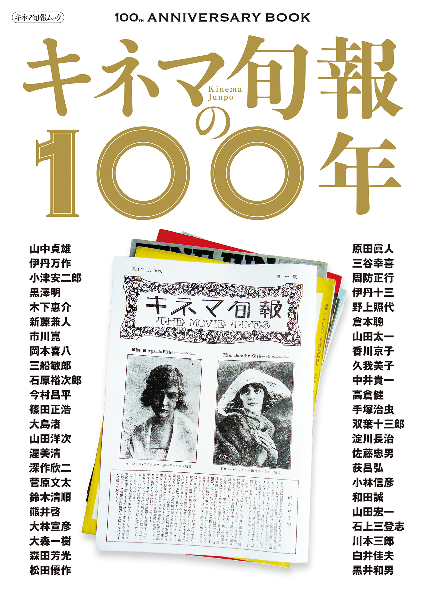 キネマ旬報の100年