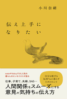 伝え上手になりたい