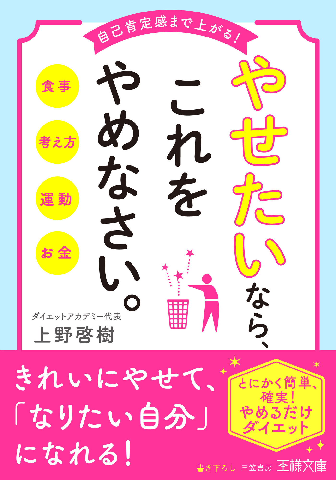 今すぐ50個手放しなさい! - 趣味・スポーツ・実用