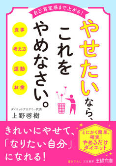 やせたいなら、これをやめなさい。