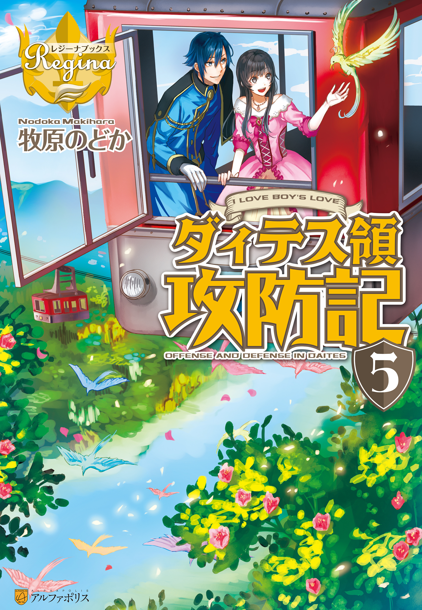 ダィテス領攻防記５