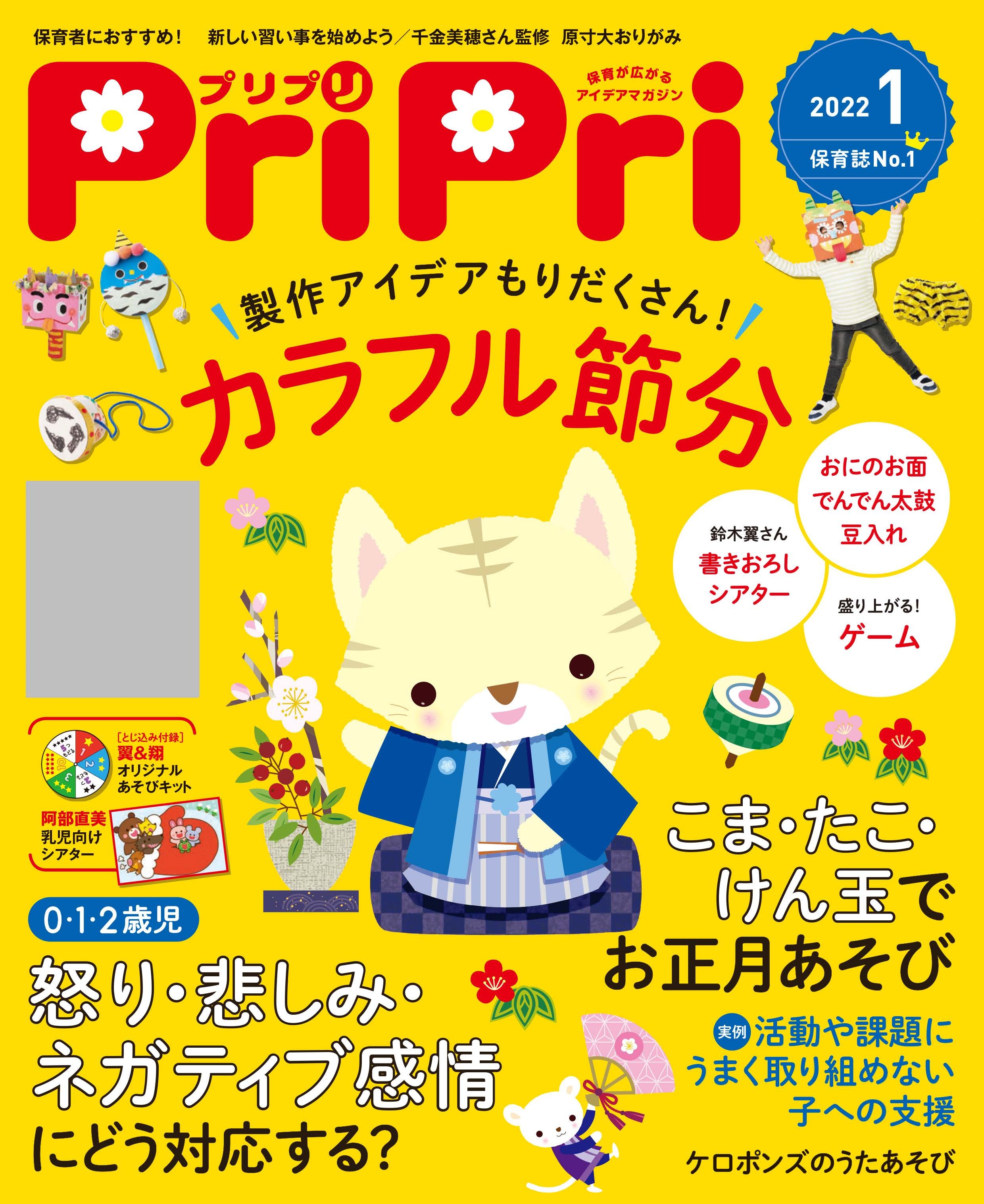 PriPri プリプリ 2022年1月号