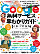 Google無料サービス早わかりガイド令和4年最新版(どの本よりもわかりやすい)