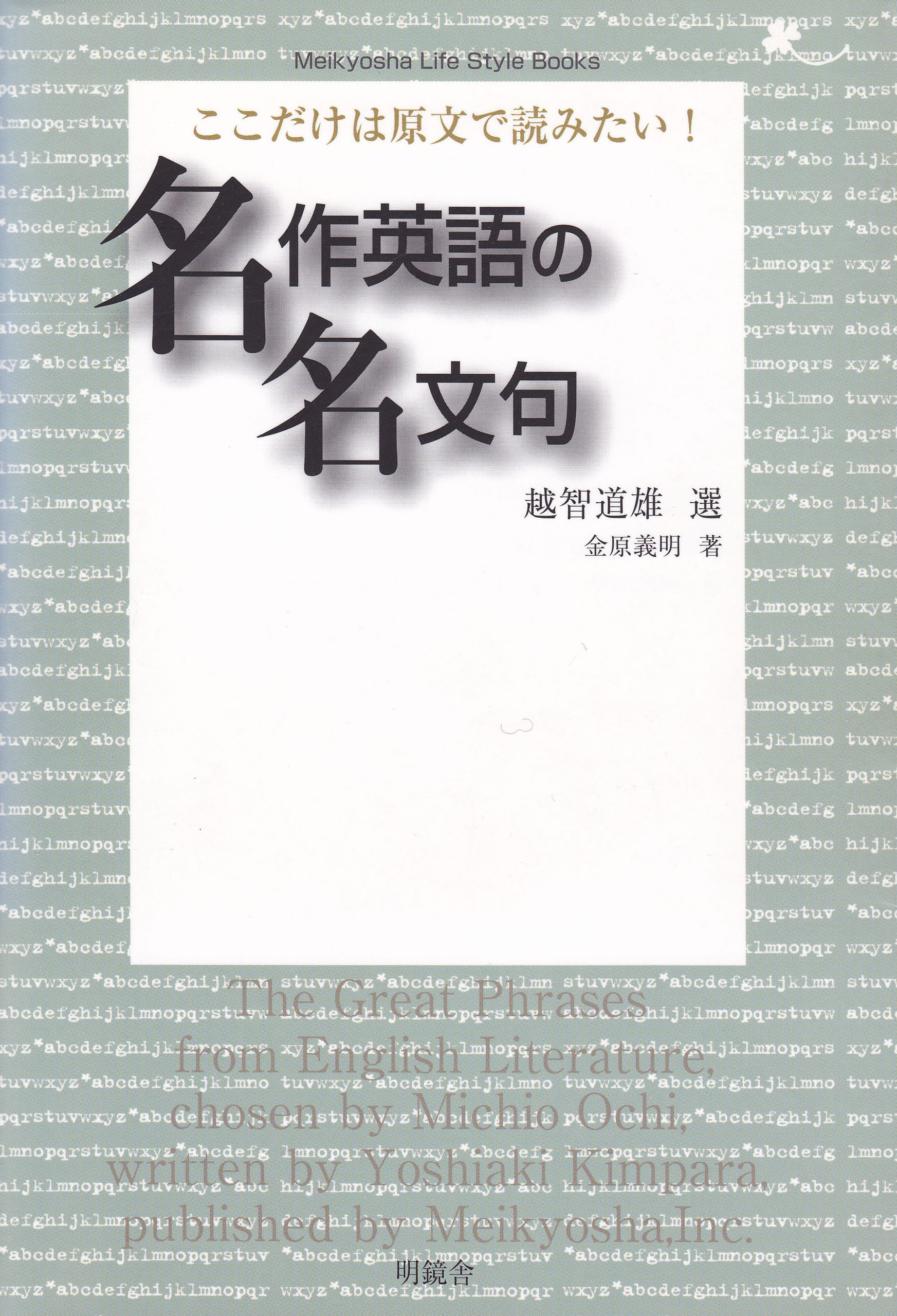 ここだけは原文で読みたい！　名作英語の名文句