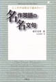 ここだけは原文で読みたい! 名作英語の名文句