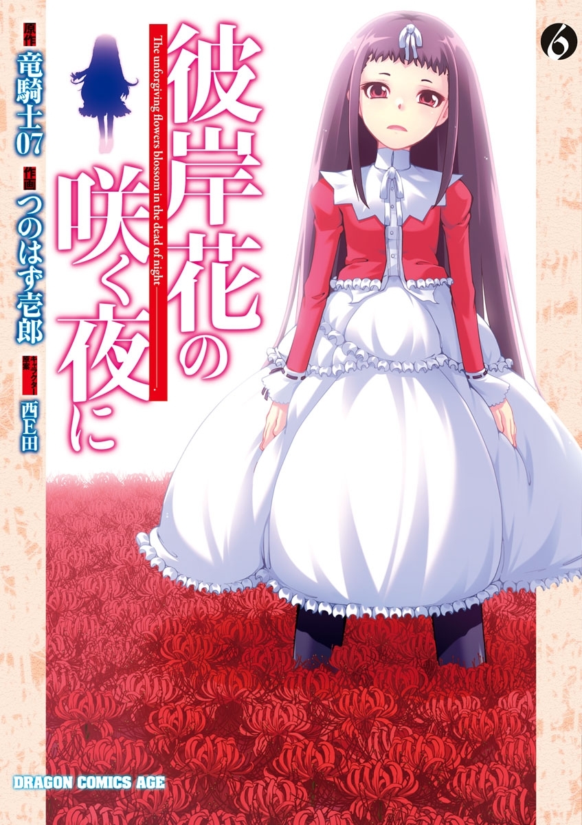 彼岸花の咲く夜に