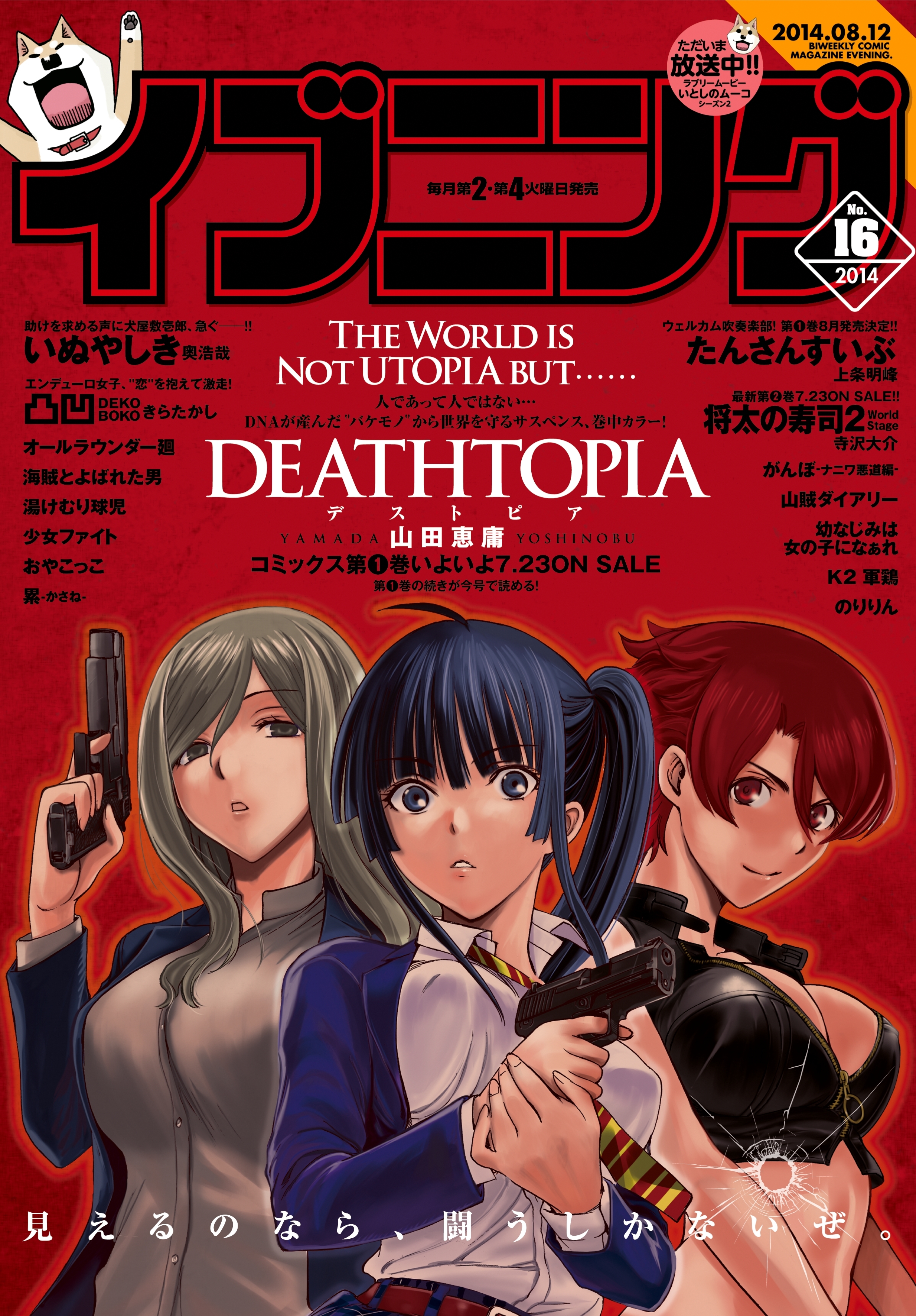 イブニング 2014年16号