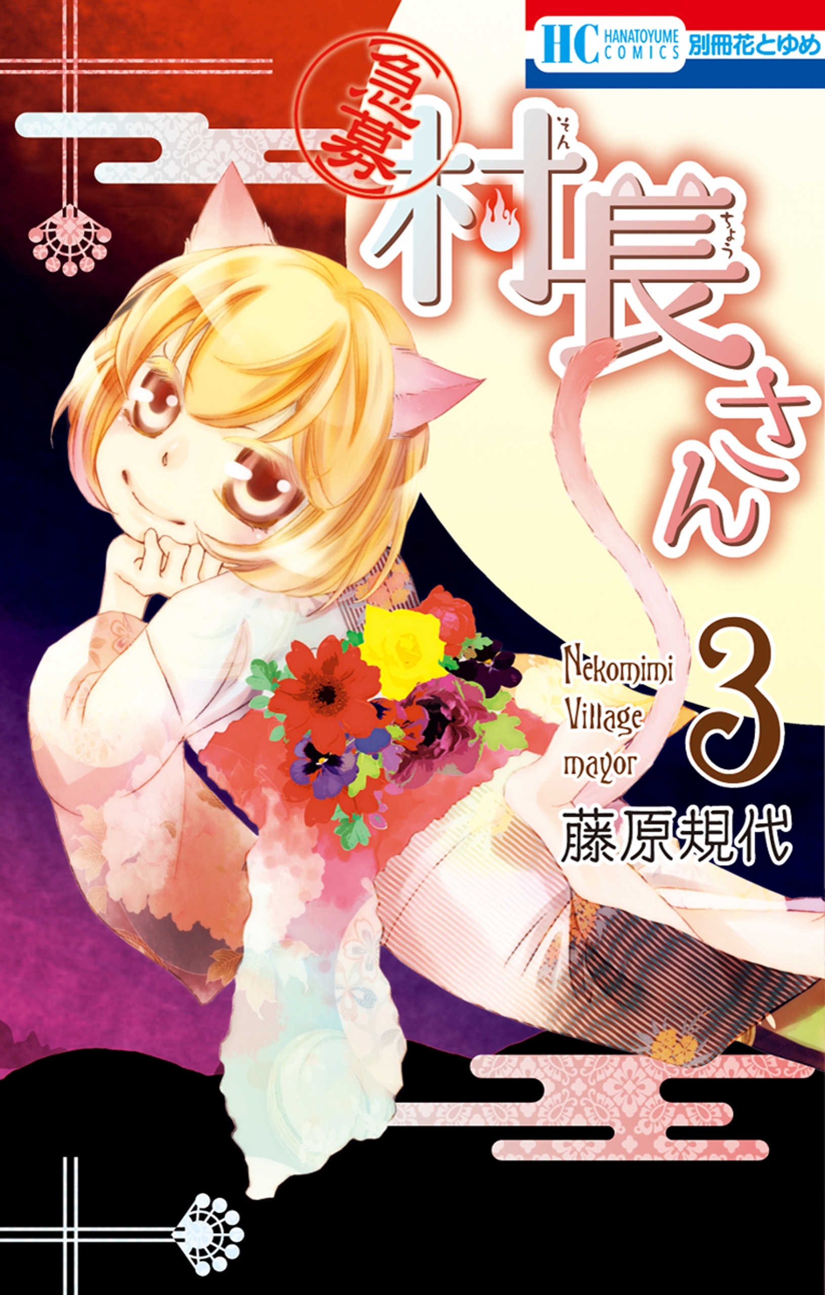 【急募】村長さん（３）