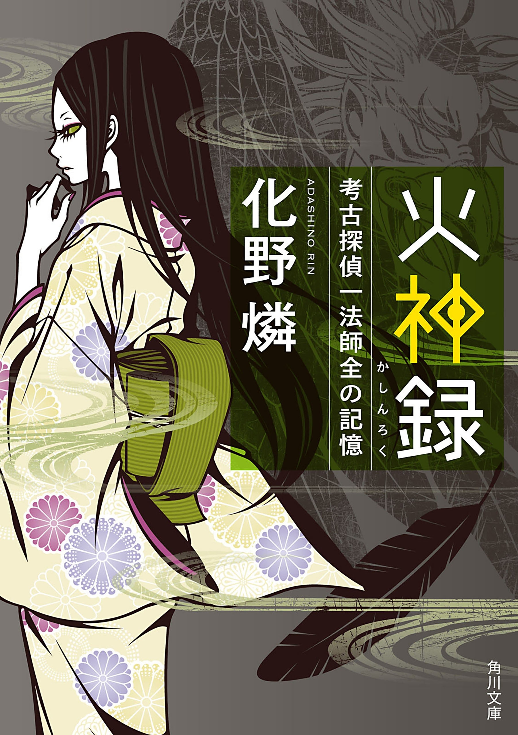 考古探偵一法師全