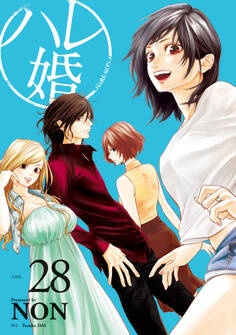 ハレ婚。 分冊版(28)