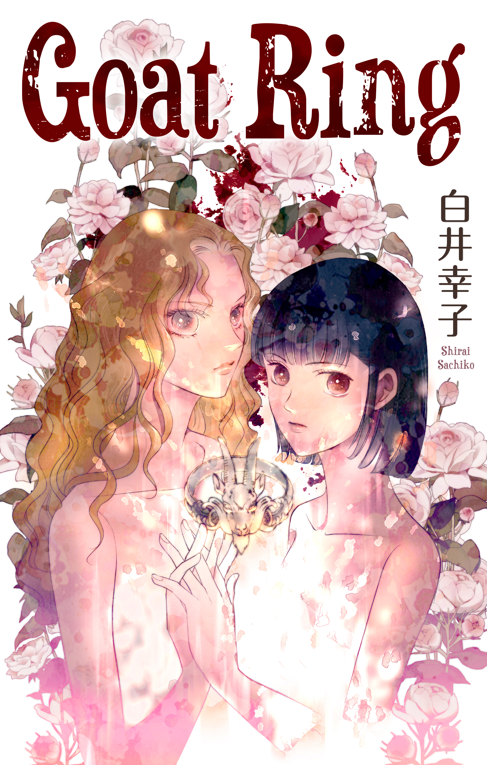 Goat Ring［1話売り］