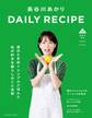 長谷川あかり DAILY RECIPE Vol.1