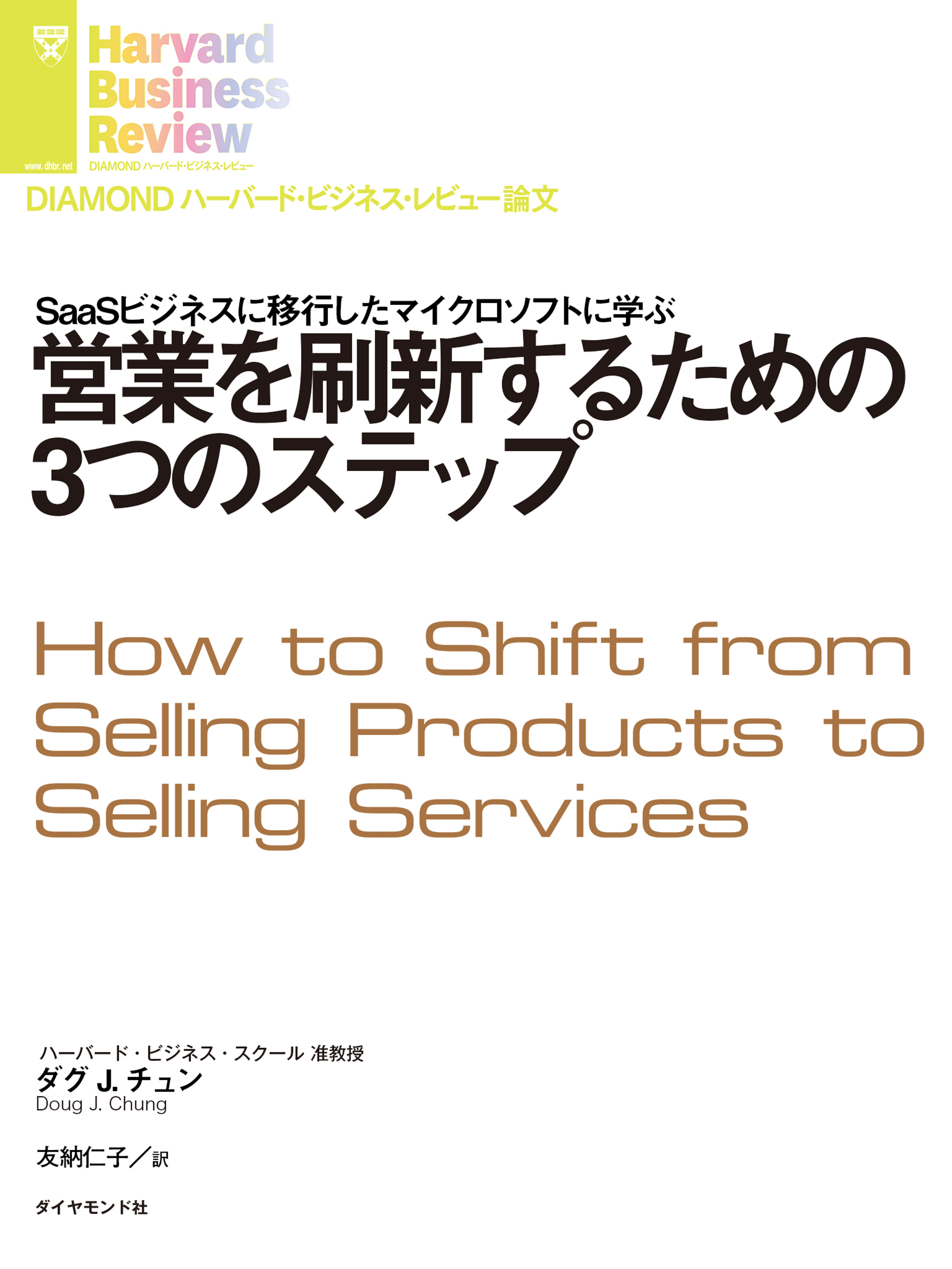 営業を刷新するための3つのステップ