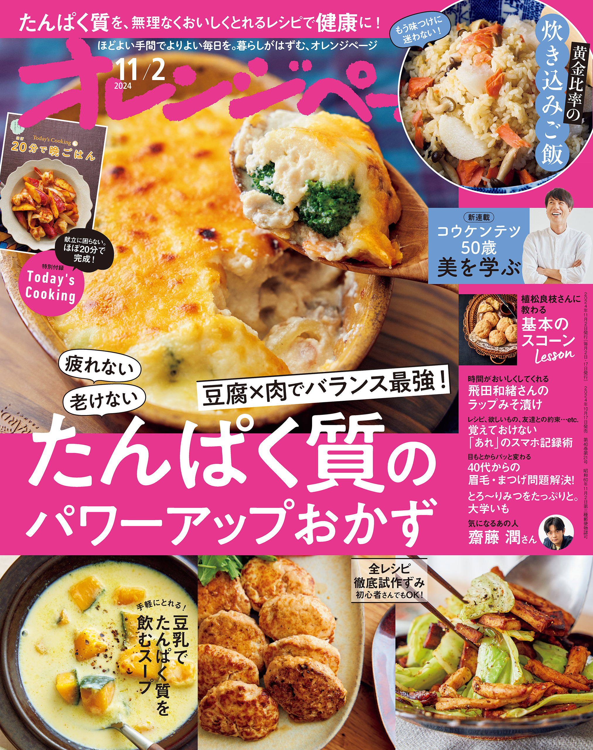 オレンジページ 2024年 11/2号