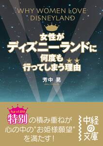 女性がディズニーランドに何度も行ってしまう理由