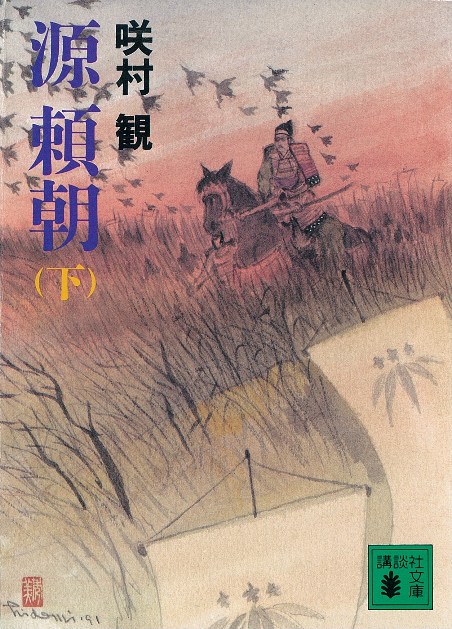 源　頼朝