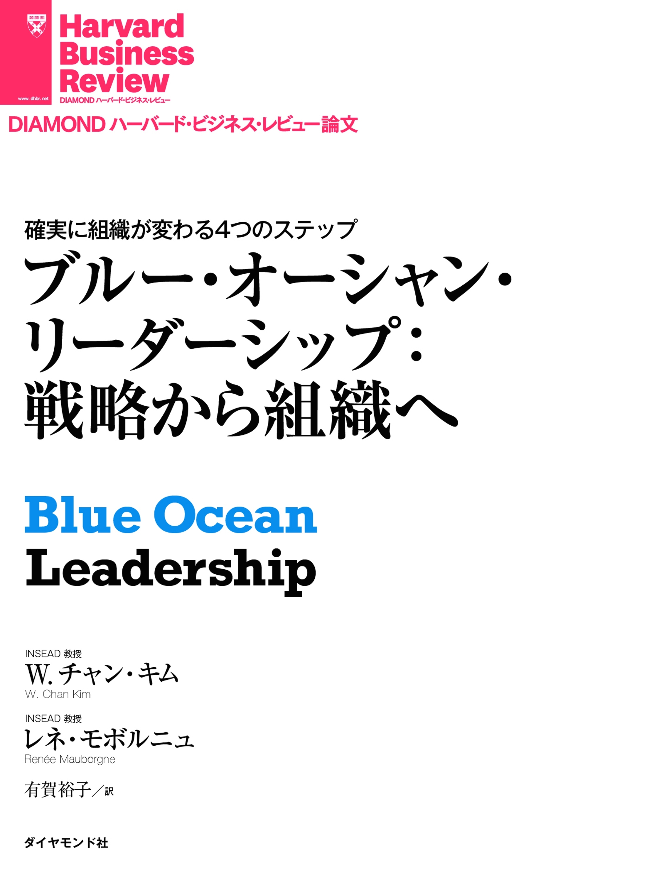 ブルー・オーシャン・リーダーシップ