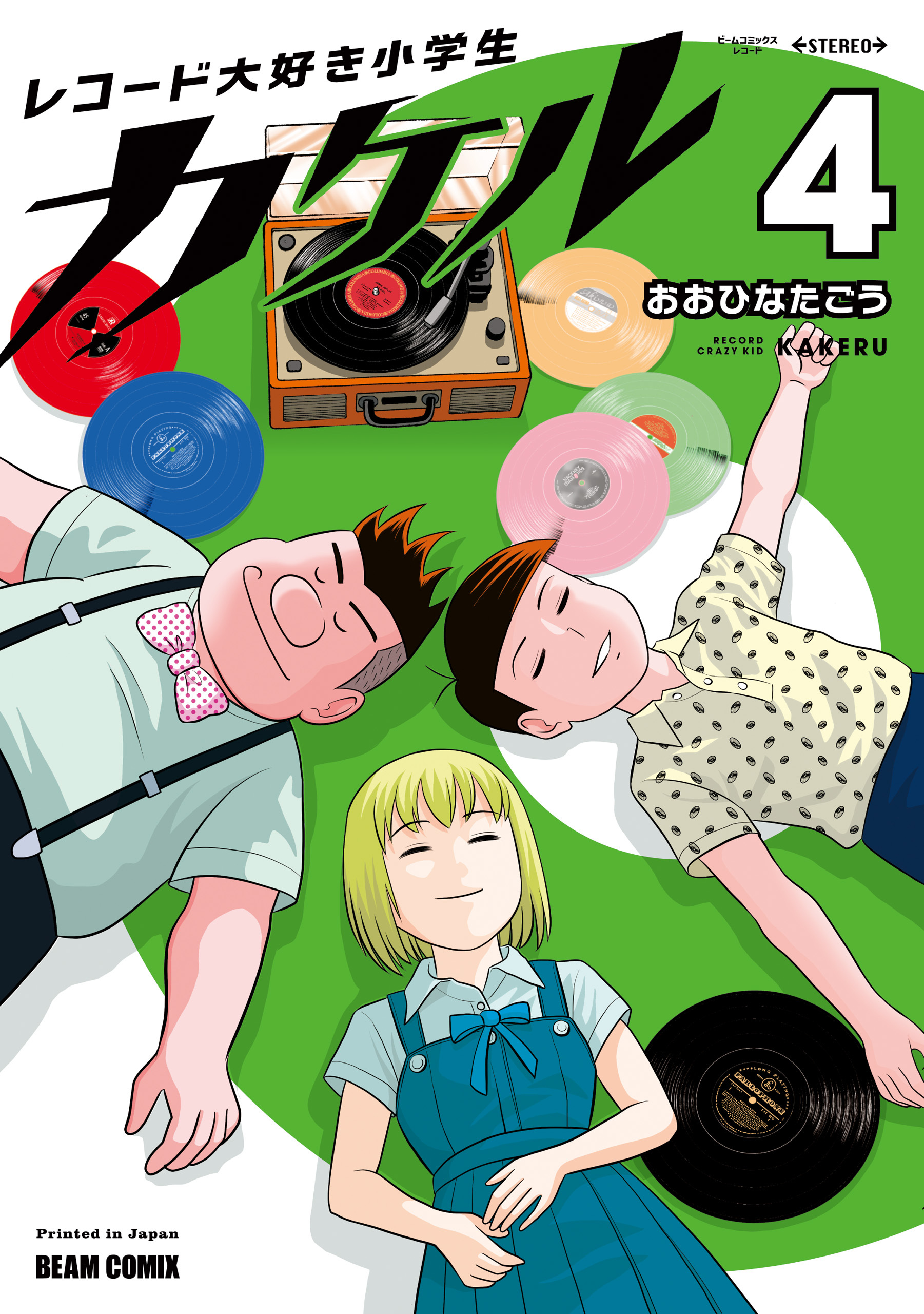 レコード大好き小学生カケル