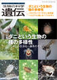 生物の科学 遺伝 2026年3月発行号 Vol.80 No.2