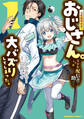 【期間限定 試し読み増量版 閲覧期限2025年12月23日】元最強探索者のおじさん。美少女配信者を助けて大バズりしてしまった。 1