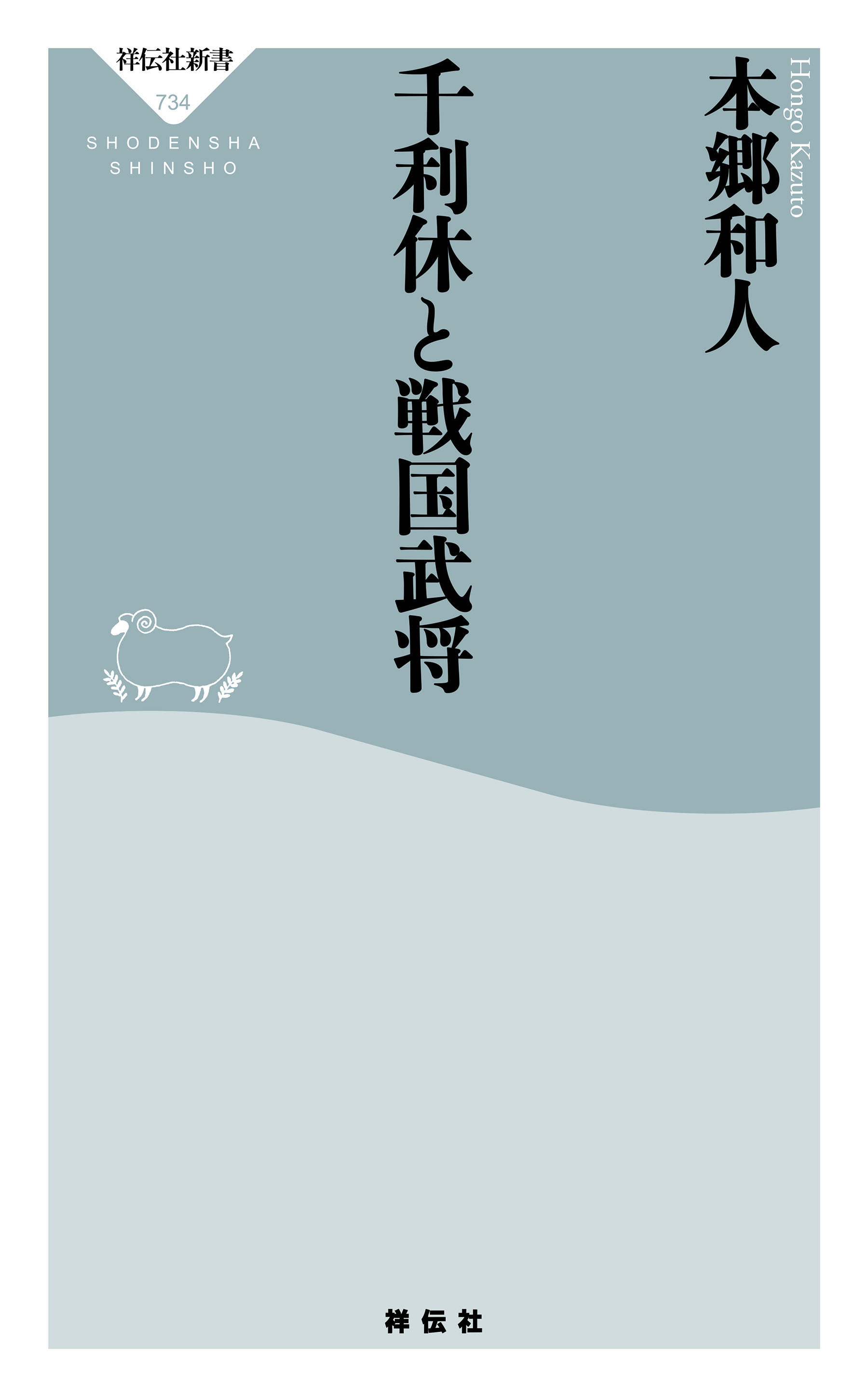 千利休と戦国武将