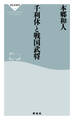 千利休と戦国武将