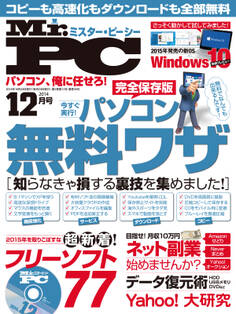 Mr.PC 2014年 12月号