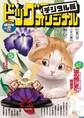 ビッグコミックオリジナル増刊 2024年5月増刊号(2024年4月12日発売)