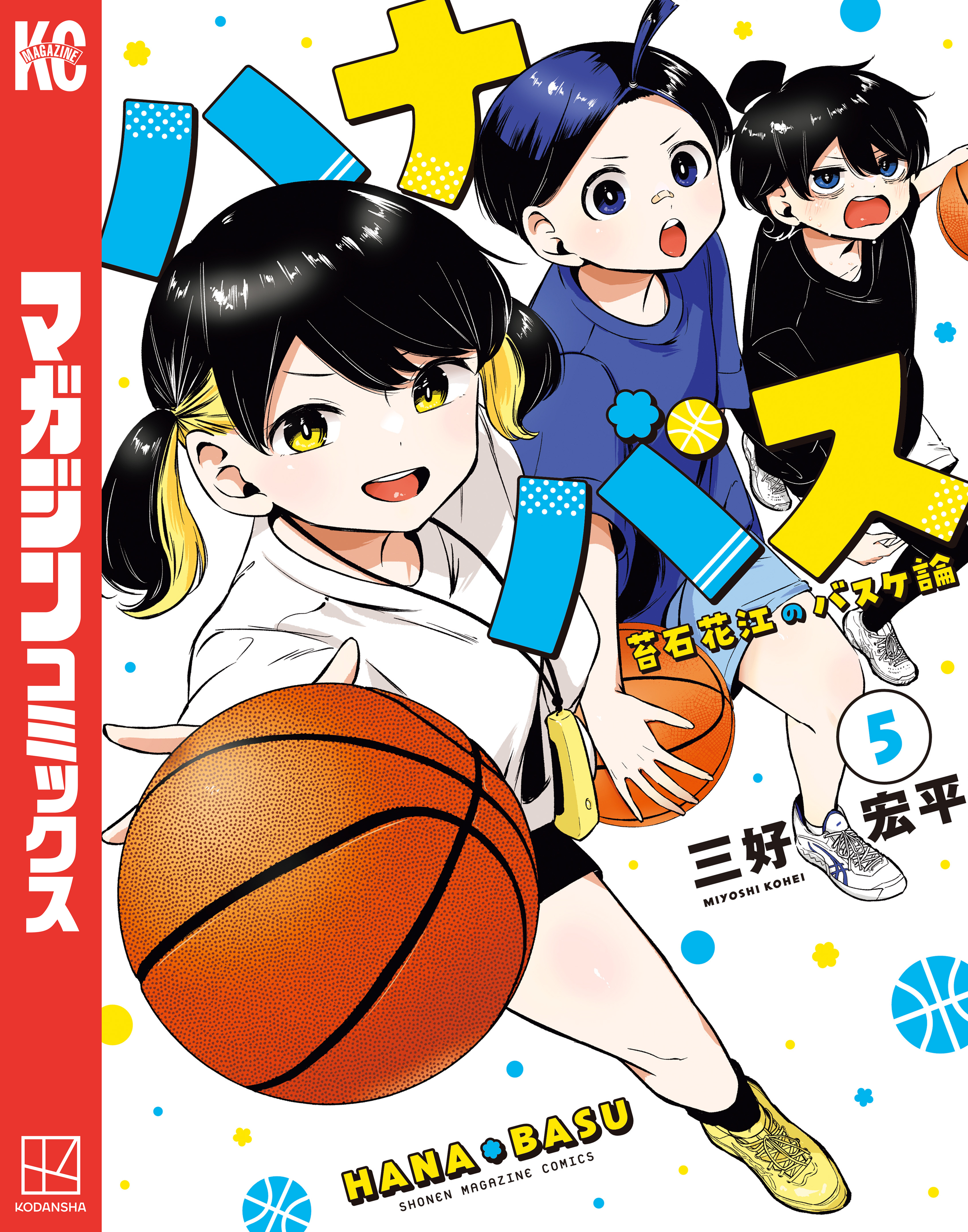 ハナバス　苔石花江のバスケ論（５）