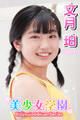 美少女学園 文月珀 Part.41