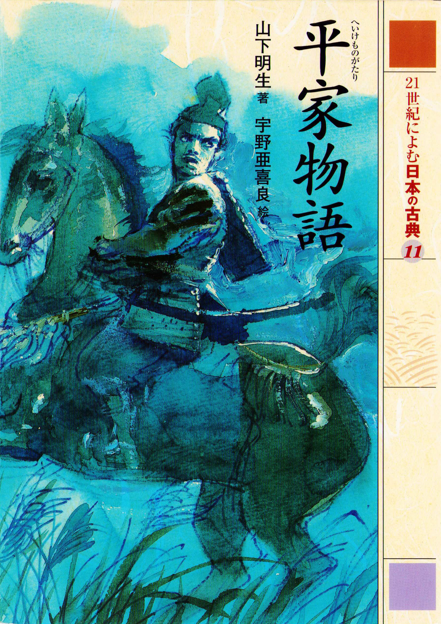 ２１世紀によむ日本の古典