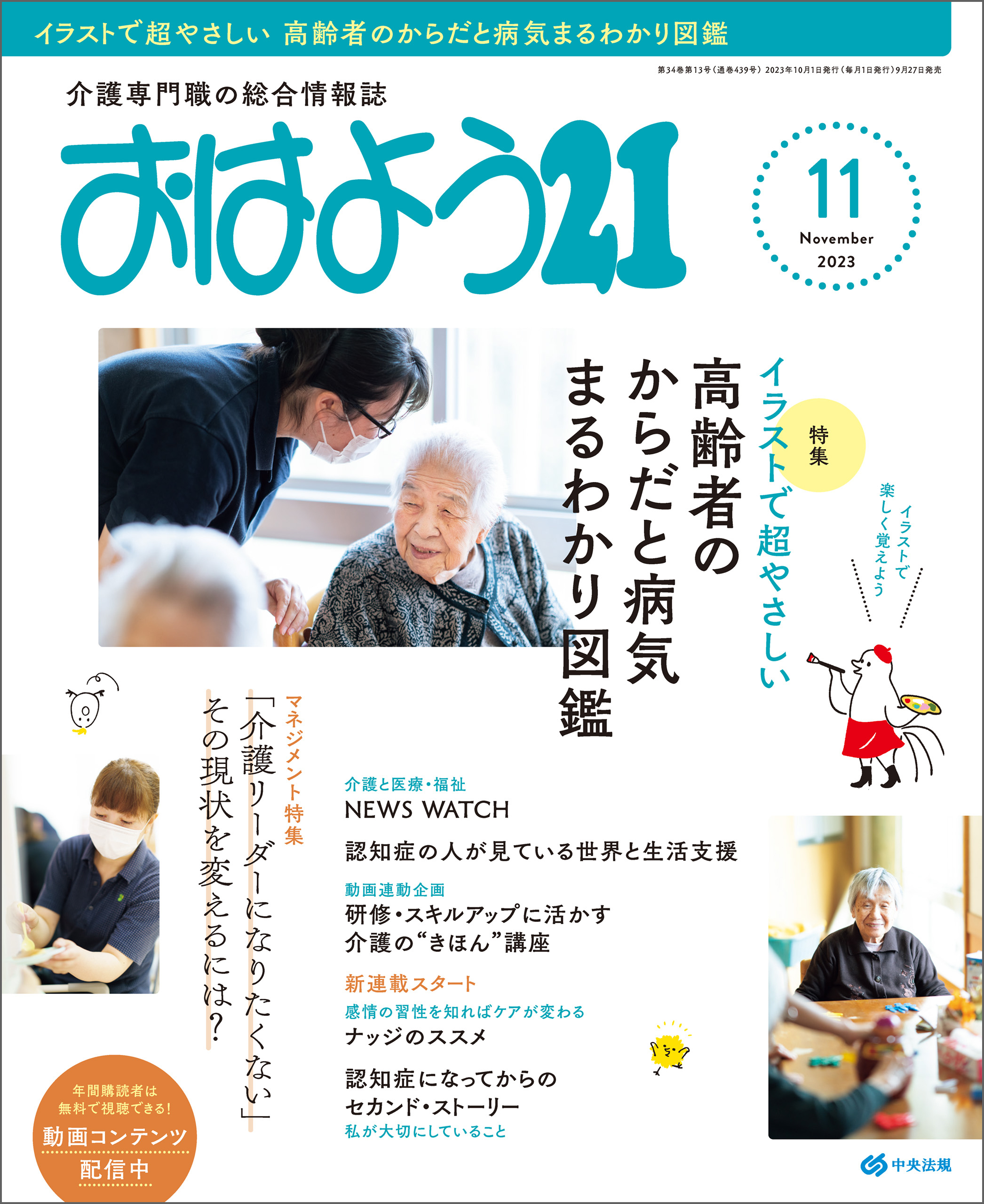 おはよう２１　2023年11月号