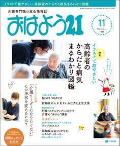 おはよう21 2023年11月号