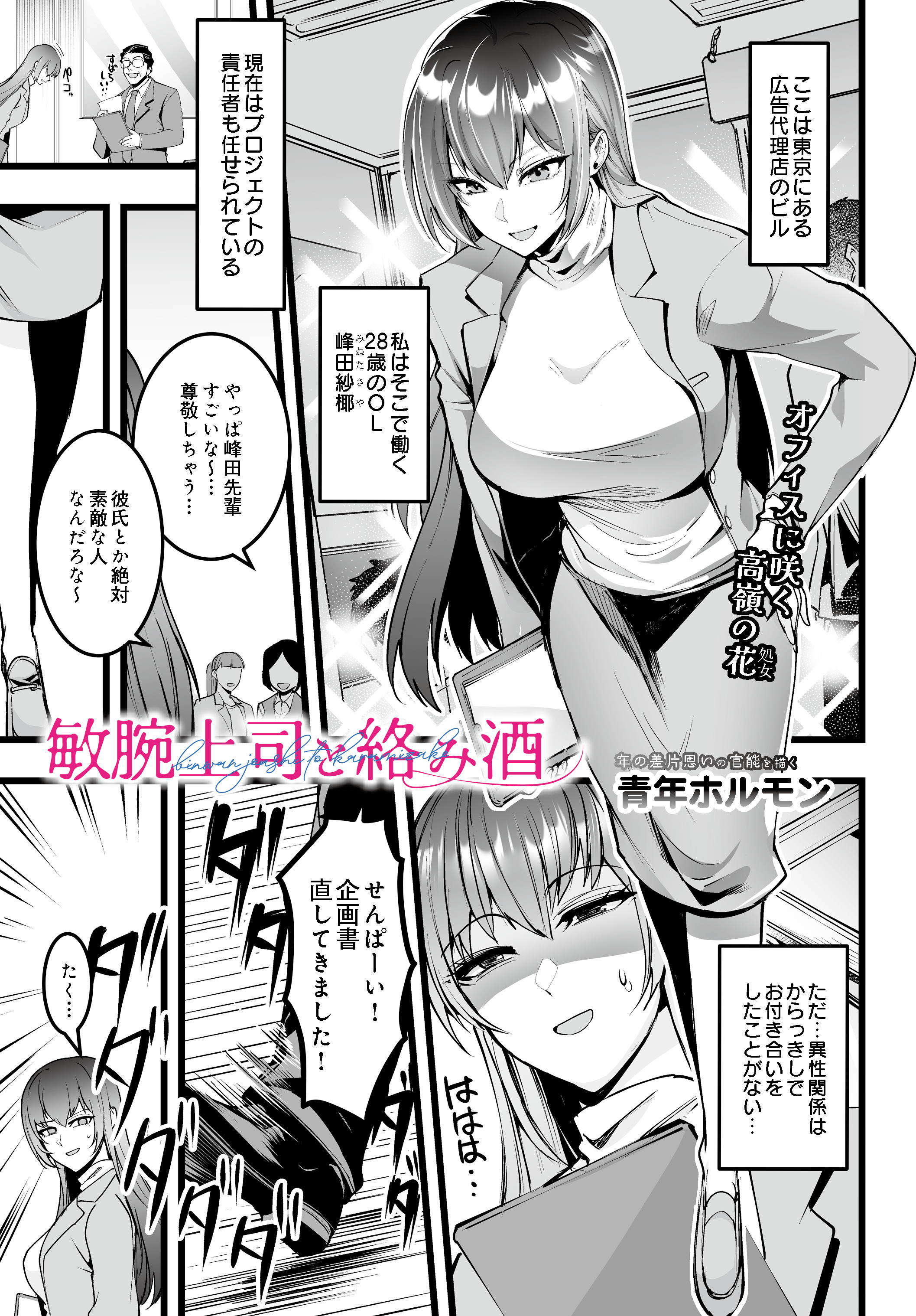 敏腕上司と絡み酒