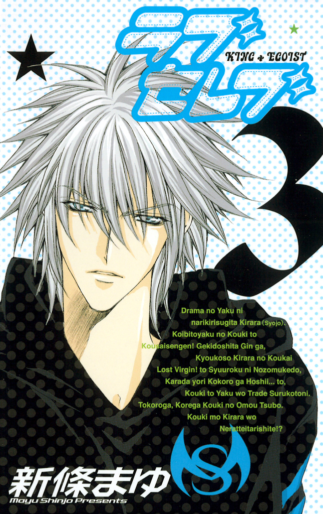 ラブセレブ 3巻