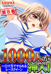 １０００人が挿入！ ～一口十万でヤられるレースクイーン～