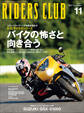 RIDERS CLUB 2021年11月号 No.571