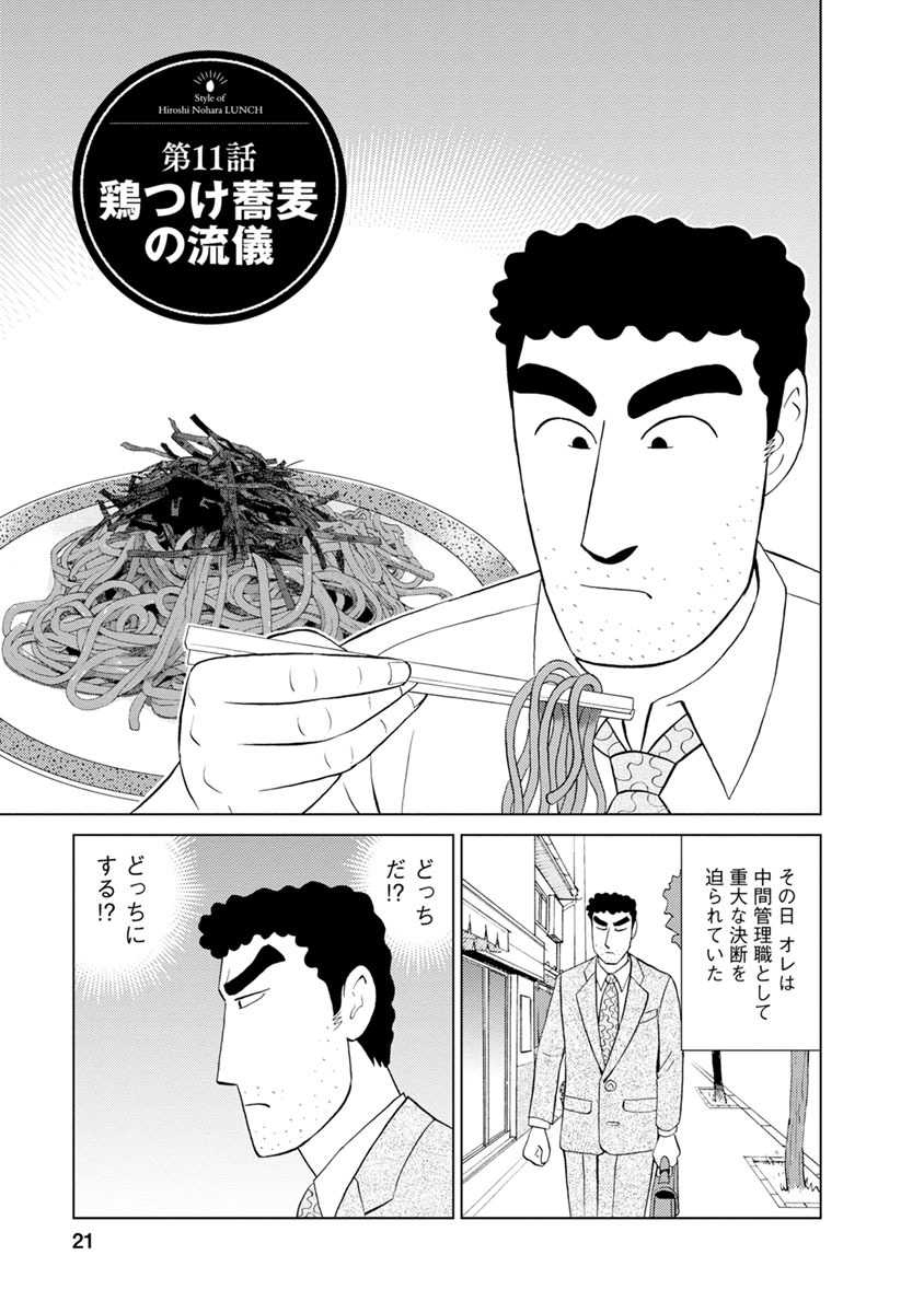 野原ひろし 昼メシの流儀 話 エピソード一覧 全45話 Amebaマンガ 旧 読書のお時間です