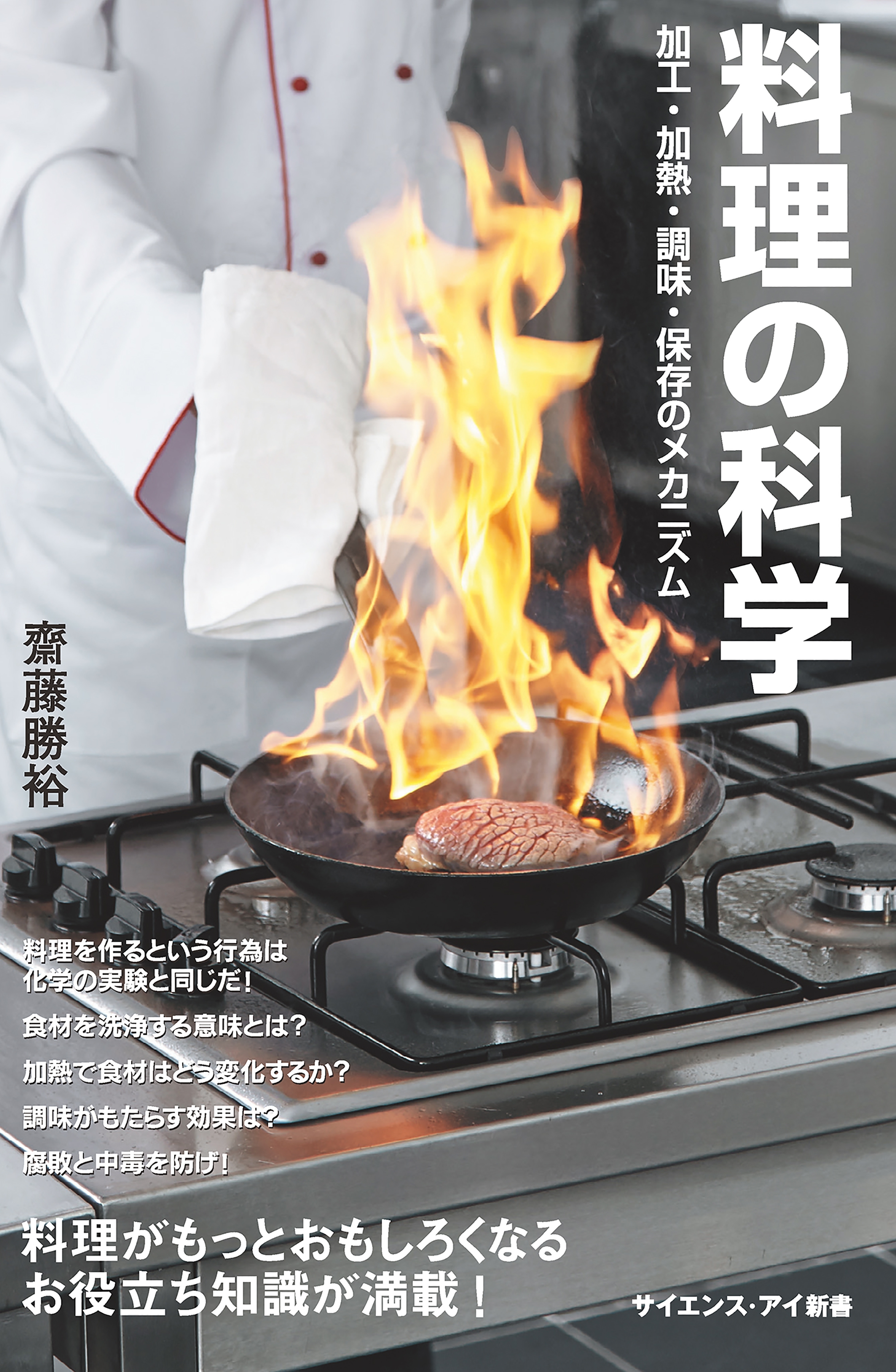 料理の科学